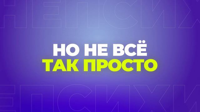 Не Психи  Отцы и дети