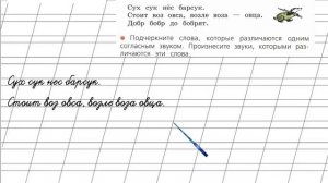 Страница 112 Упражнение 179 «Согласные звуки» - Русский язык 2 класс (Канакина, Горецкий) Часть 1