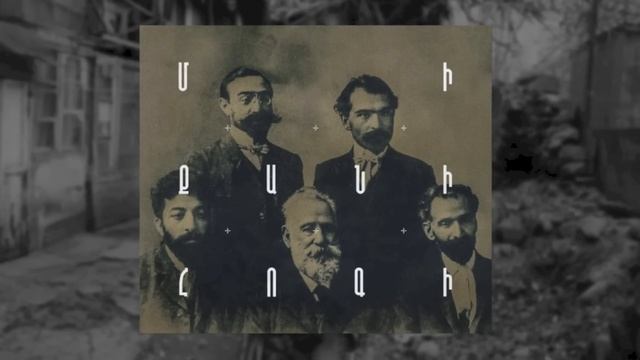 Mi Qani Hogi - SMS (feat. Sebu) (audio) // Մի Քանի Հոգի - SMS (մասն. Սեպուհ) смотреть онлайн