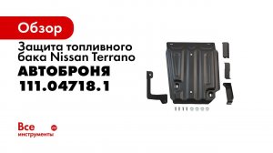 Установка комплекта стальных защит на Renault Duster, полный привод