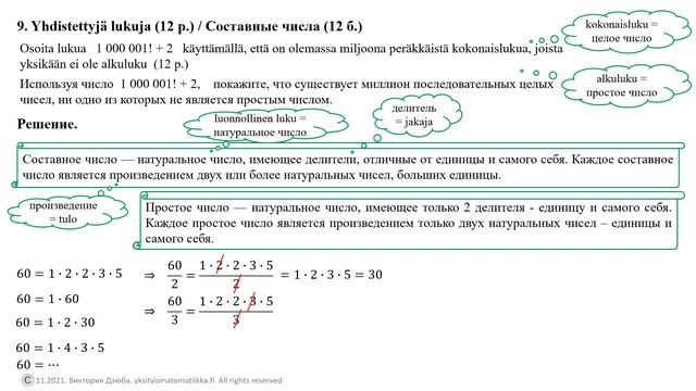 Составные числа / Yhdistettyjä lukuja. Гос. экзамен, осень 2020, з.9 / PM YO s2020, t.9 смотреть онлайн