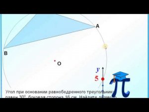 ОГЭ задание 25. Вписанный равнобедренный треугольник.mp4