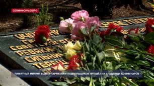 В день партизан и подпольщиков в Севастополе возложили цветы к монументу героям подполья