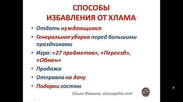 КАК ДОБАВИТЬ СЕБЕ ЭНЕРГИИ, ИЗБАВИВШИСЬ ОТ СТАРЫХ ВЕЩЕЙ смотреть онлайн