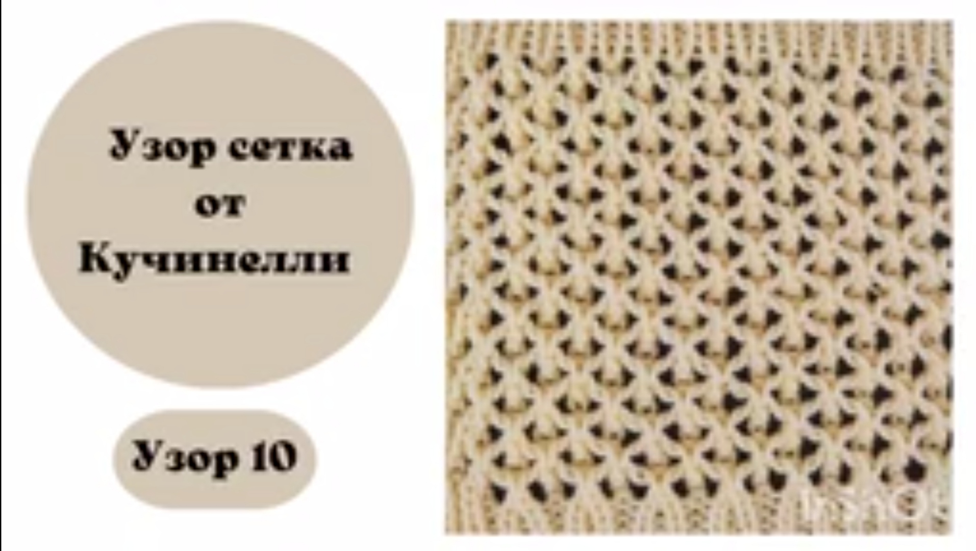 Узор 10. По мотивам Б. Кучинелли. смотреть онлайн