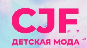 Выставка Детская мода. Показ