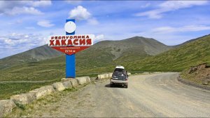 2022 серия 3 (По Саянскому кольцу) из Тывы по Хакасии в Тыву до Монголии.