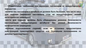 Правила безопасности при перевозке пассажиров на автобусах