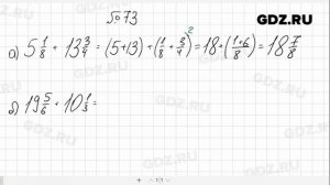 № 73- Алгебра 7 класс Макарычев