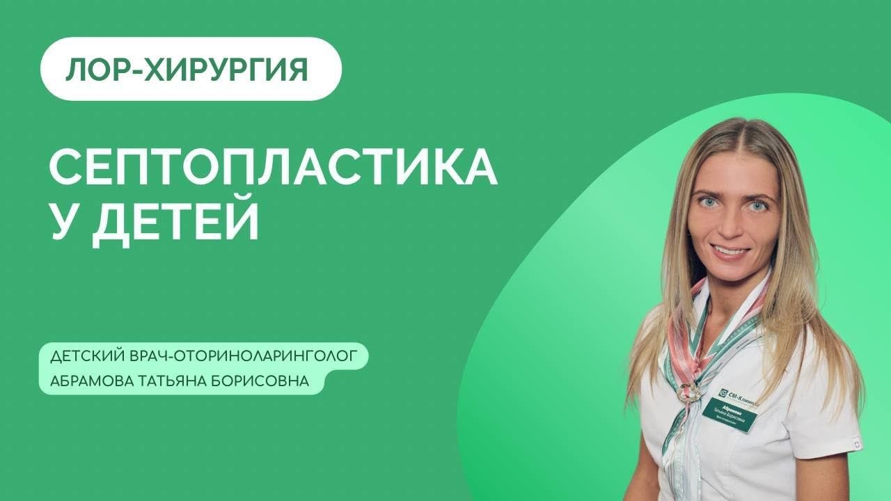 Септопластика при искривлении носовой перегородки. Как проходит операция?