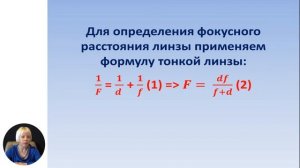 Физика, 9-й класс, Лабораторная работа №2: Определение фокусного расстояния собирающей линзы