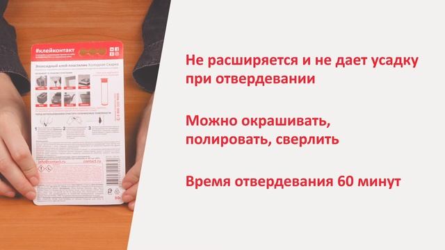 Эпоксидный клей-пластилин Холодная Сварка, 50 г смотреть онлайн