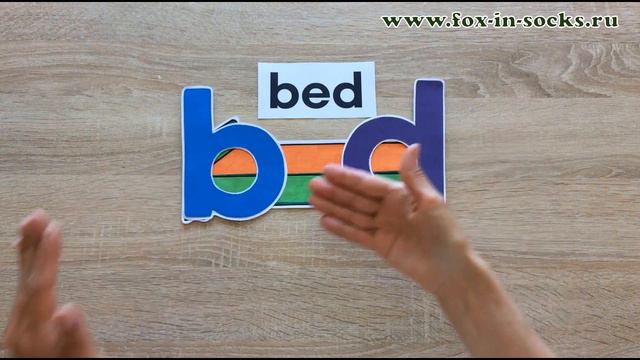 ABC | буквы b и d | Учимся читать по-английски.