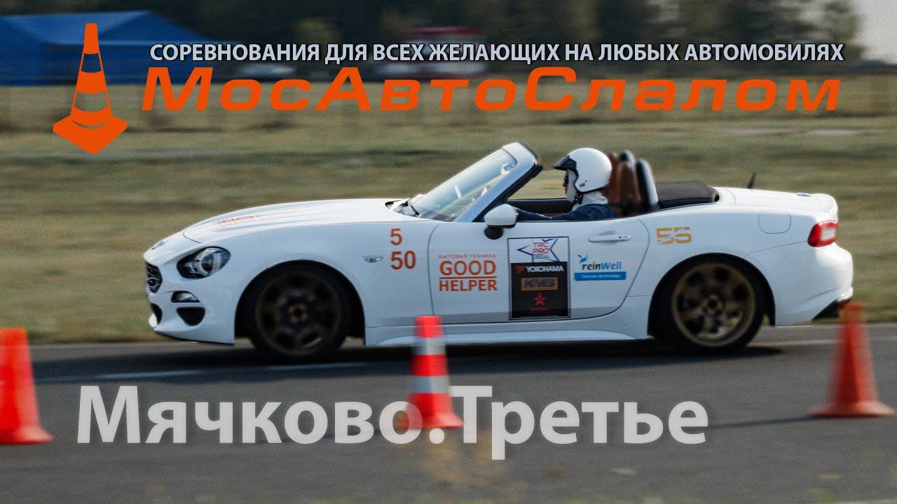 МосАвтоСлалом - ADM Raceway - 3 сентября 2023 года - 4K @mosautoslalom