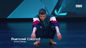 Танцы: Анатолий Соколов (DenDerty, Little Big - Rave On) (сезон 4, серия 7)