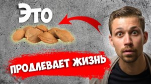 ✔️ ПРОСТО КУШАЙТЕ ЕГО КАЖДЫЙ ДЕНЬ ✔️ Самые Полезные Продукты Питания (Это Продлевает Жизнь)