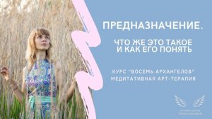 Медитативная Арт-Терапия/ Как изменить то, что важно для вас/ Обучение Рэйки онлайн