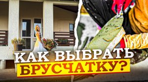 Дорожки на участке. Как выбрать качественную плитку для дорожек на участке?! 🔥🔥🔥