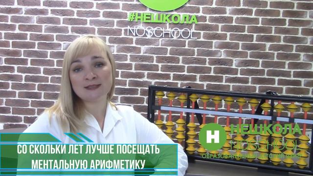 Рубрика задай вопрос педагогу. Ментальная арифметика