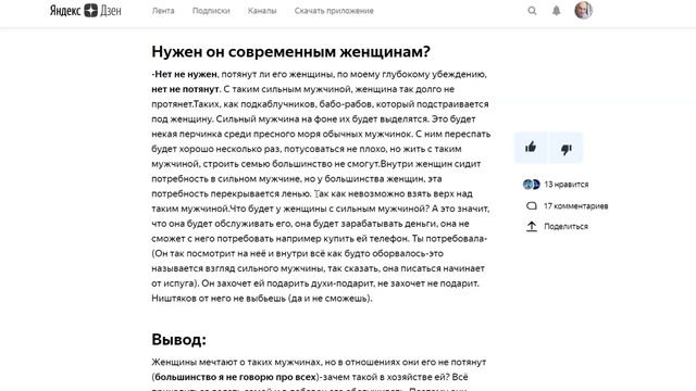 Нужен ли современным женщинам сильный характером мужчина и потянет ли она его вообще