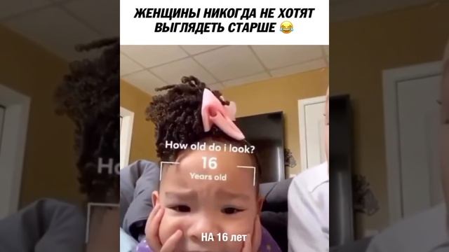 ЖЕНЩИНЫ НИКОГДА НЕ ХОТЯТ ВЫГЛЯДЕТЬ СТАРШЕ ?