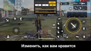 Как изменить настройки управления Free Fire || Настройка управления Free Fire 2023