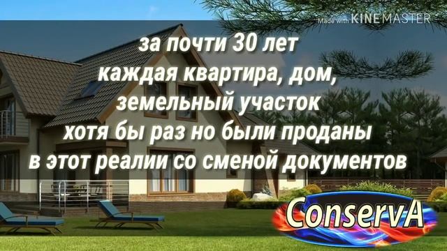 Право на собственность. Вы не являетесь собственником вашего жилья. смотреть онлайн