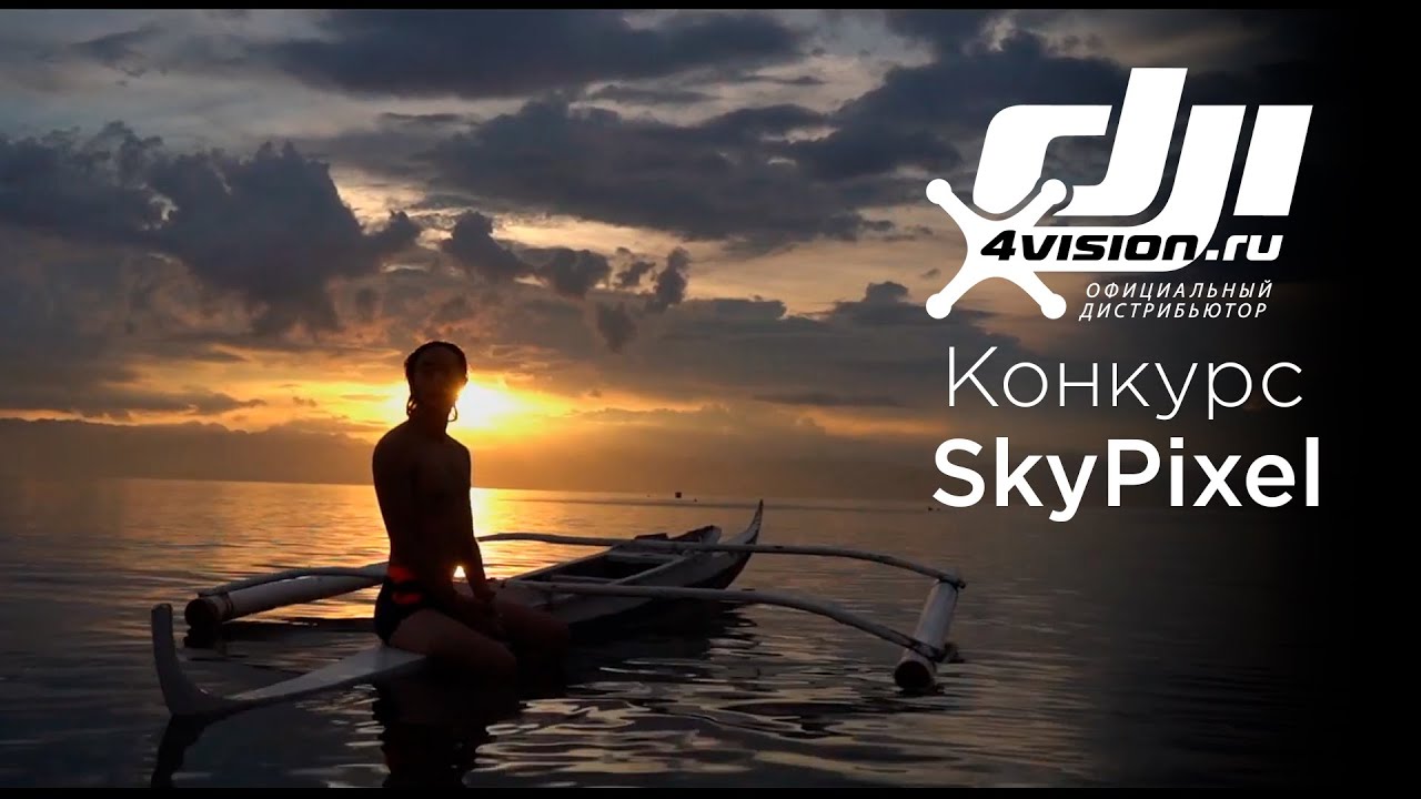 Представляем вам 6-й юбилейный конкурс аэрофотосъемки и видеосъемки SkyPixel.mp4 смотреть онлайн