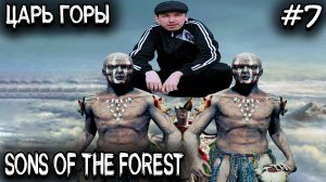 Sons Of The Forest - дядя покоряет вершину горы, аэродром и бункер с блочным луком и глушаком #7