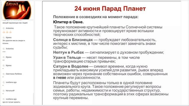 Открытая Среда с Волшебницей Дариной   О Параде планет и Летней Магии