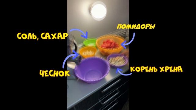 Рецепт хреновины.