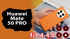 Первое впечатление от Huawei Mate 50 Pro