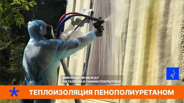 Теплоизоляция контейнера пенополиуретаном. Отзыв клиента смотреть онлайн