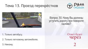 Б 13. Разбор билетов ПДД 2022 на тему Проезд перекрестков (Часть 2)