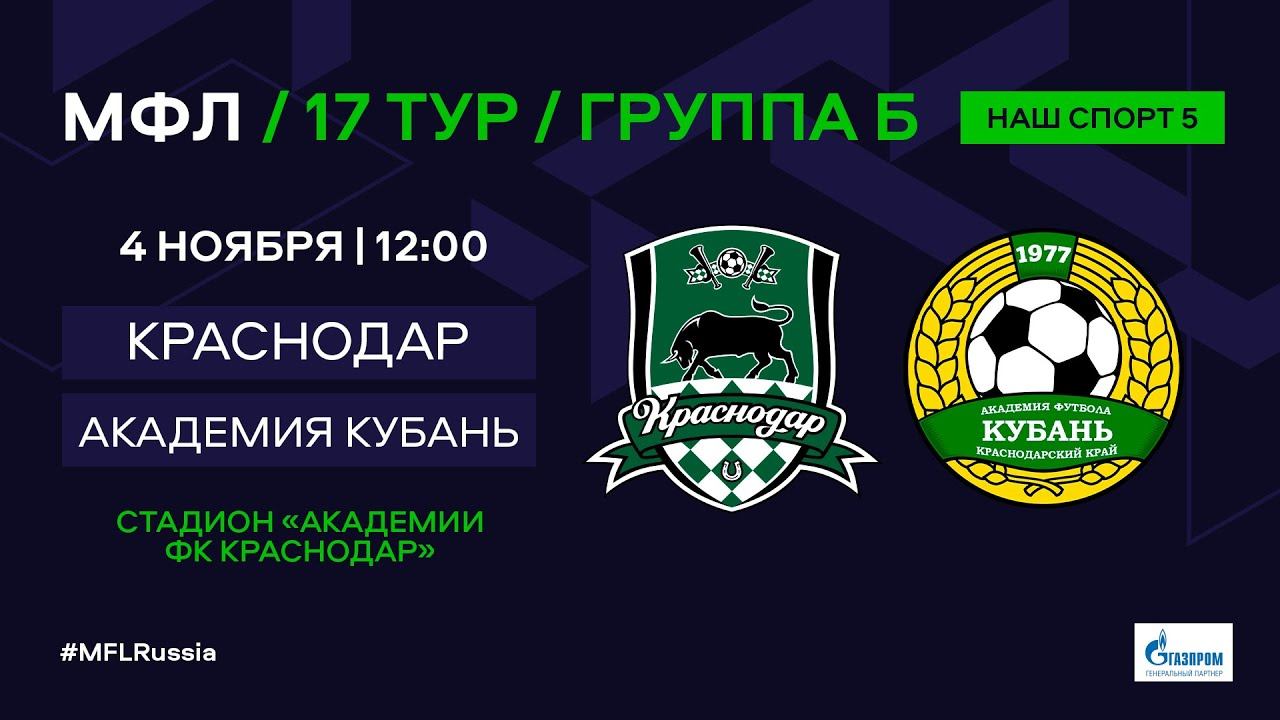 Стр краснодар. Академия Кубань. Академия Кубани афипсокоц. Динамо Краснодар строение.