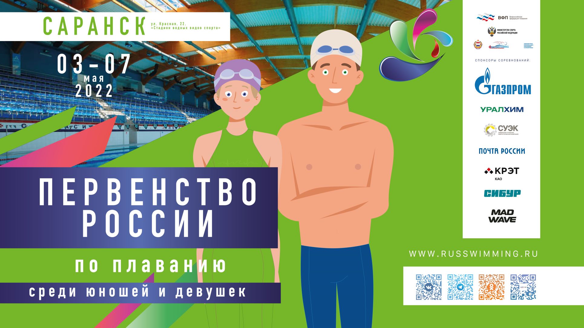 День 2 | ПР-2022 по плаванию среди юношей и девушек. Саранск