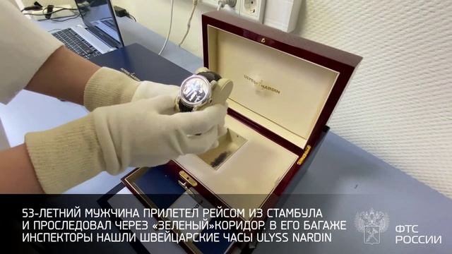 Таможенники в аэропорту Внуково обнаружили у пассажира незадекларированные часы стоимостью 28,5 млн