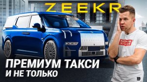 САЛОН ZEEKR В КИТАЕ НЕ ПОКУПАЙ КИТАЙСКИЙ АВТО❌ ПОКА НЕ ПОСМОТРИШЬ ЭТО ВИДЕО