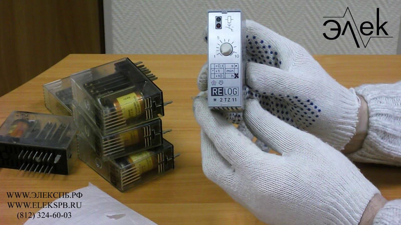 Реле времени RELOG 2TZ11 купить реле РЕЛОГ. Видео обзор