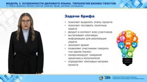 3.3. Новые форматы бизнес-текстов: резюме, бриф, деловое соглашение