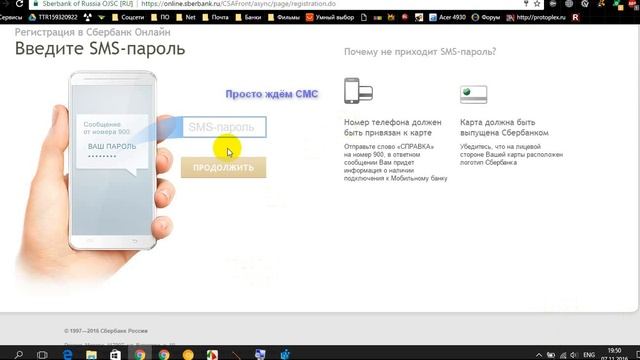 Восстановление доступа к Сбербанк-Онлайн смотреть онлайн