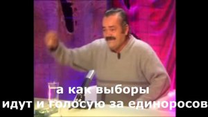 Испанец хохотун о выборах 2020