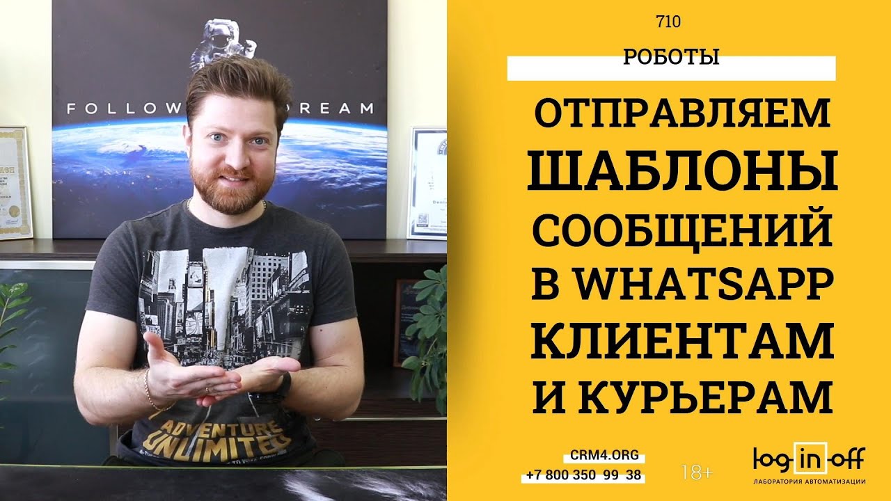 Отправляем шаблоны сообщений в #WhatsApp клиентам и курьерам в #Битрикс24.CRM