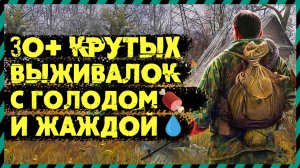 30+ ЛУЧШИХ ИГР ПРО ВЫЖИВАНИЕ НА ПК (survival)