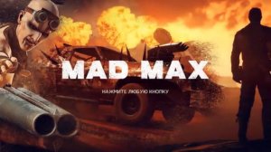 Прохождение Mad Max | Безумный Макс #4 -  Винтовка на машину?!