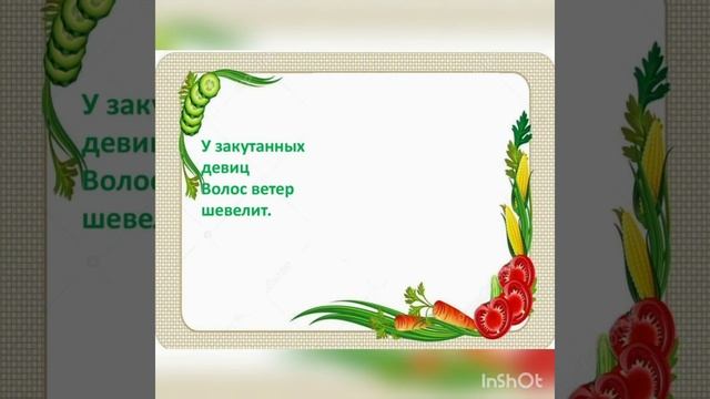 Ознакомление с окружающим миром «Овощи и огород». смотреть онлайн