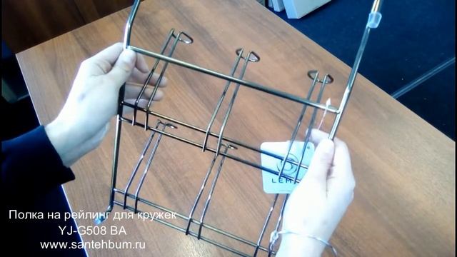 5339 Полка на рейлинг для кружек смотреть онлайн