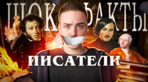 Какие секреты хранили РУССКИЕ ПИСАТЕЛИ? / Тайны Пушкина, Тургенева, Толстого