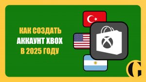 КАК СОЗДАТЬ АККАУНТ XBOX В 2025 ГОДУ [ПОДРОБНАЯ ИНСТРУКЦИЯ]