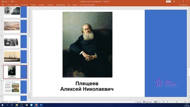 2 Класс Литературное чтение Аюбова А.А. - А.Н. Плещеев. "Весна" смотреть онлайн